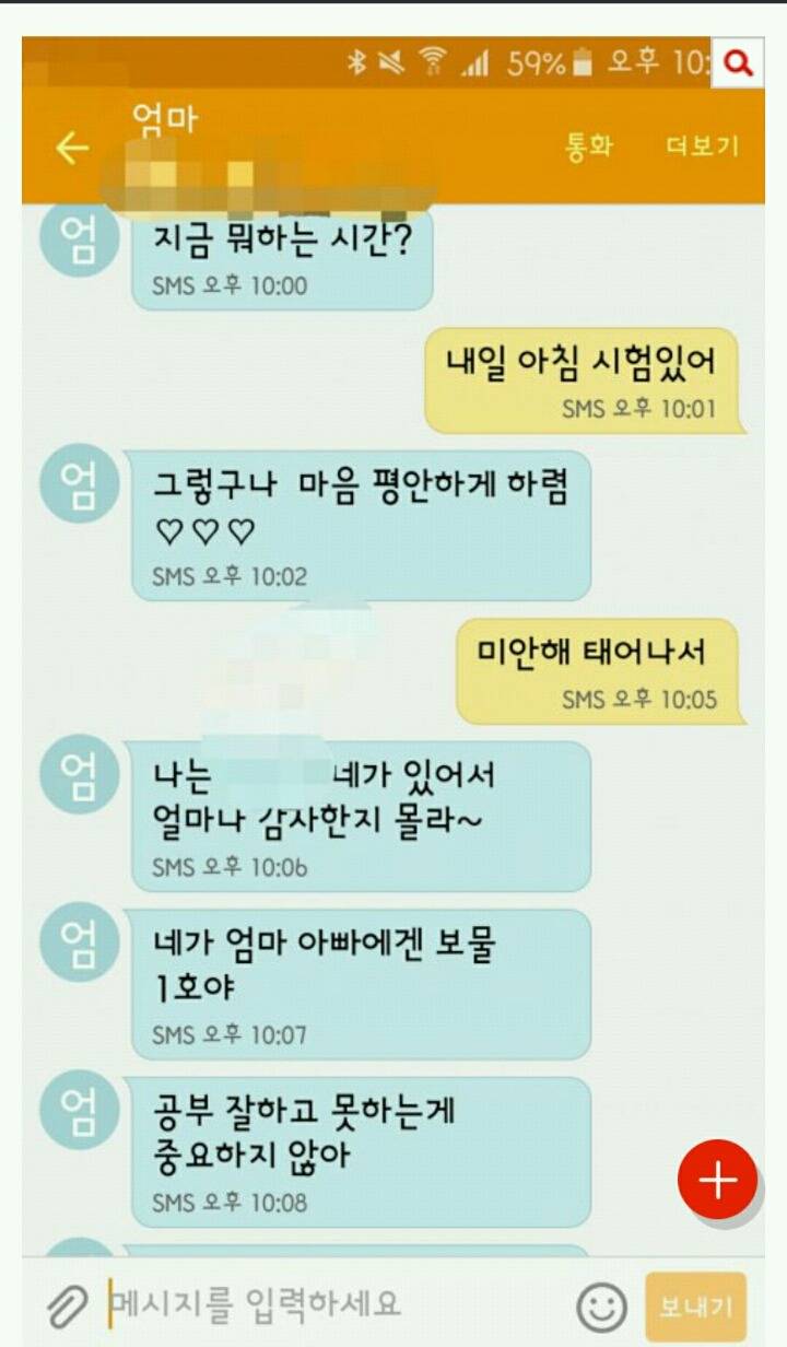 자살하기전에 엄마한테 문자했는데 | 인스티즈