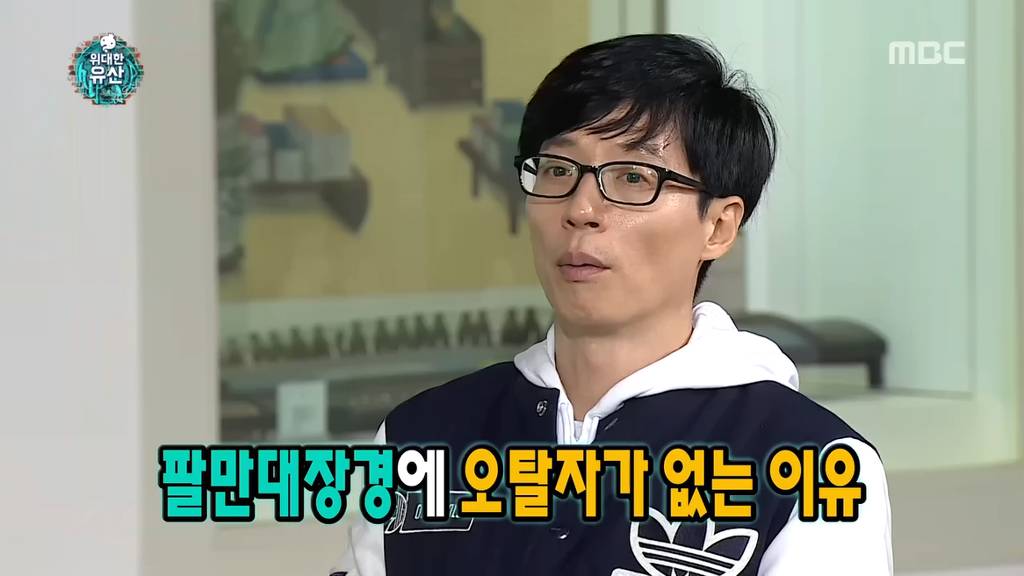 [무한도전] 할말을 잃게 만드는 옛 조상님들의 엄청난 기술력 (부제 : 팔만대장경) | 인스티즈