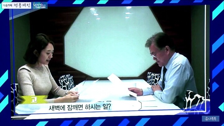 문재인대통령 충격적인 잠자다 일어나면 하는행동.jpg | 인스티즈