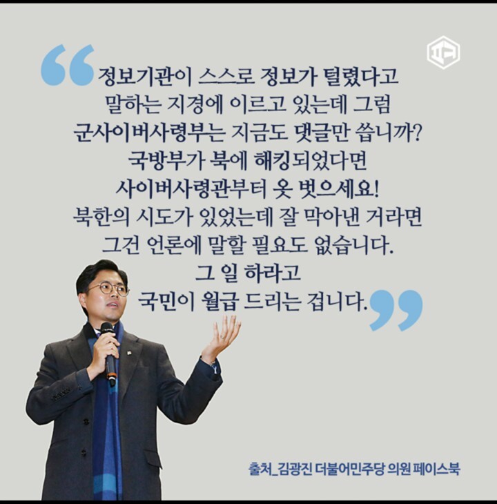 더불어민주당 김광진의원 페이스북 | 인스티즈
