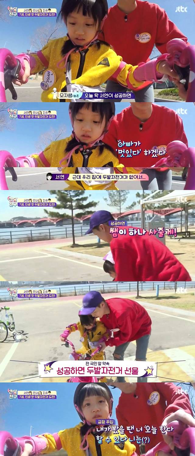 [반달친구] 별로 안친했던 서연이와 모자쌤의 감동적인 두발자전거 배우기 | 인스티즈