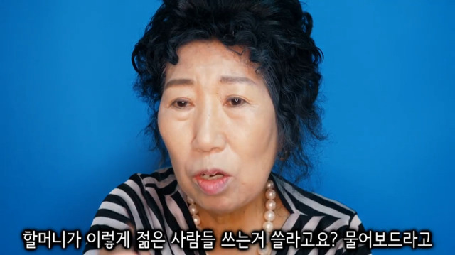 할머니 이거는 젊은 애들이 쓰는거에요 | 인스티즈