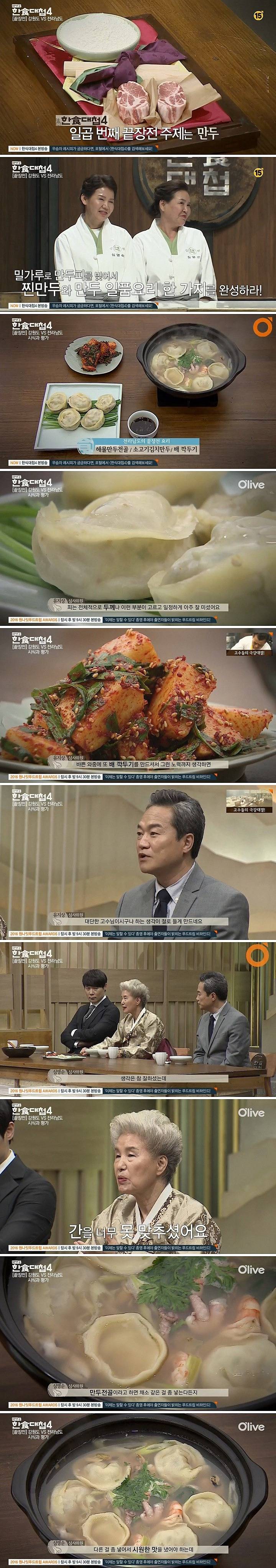  한식대첩4 09회에 나온 요리 | 인스티즈