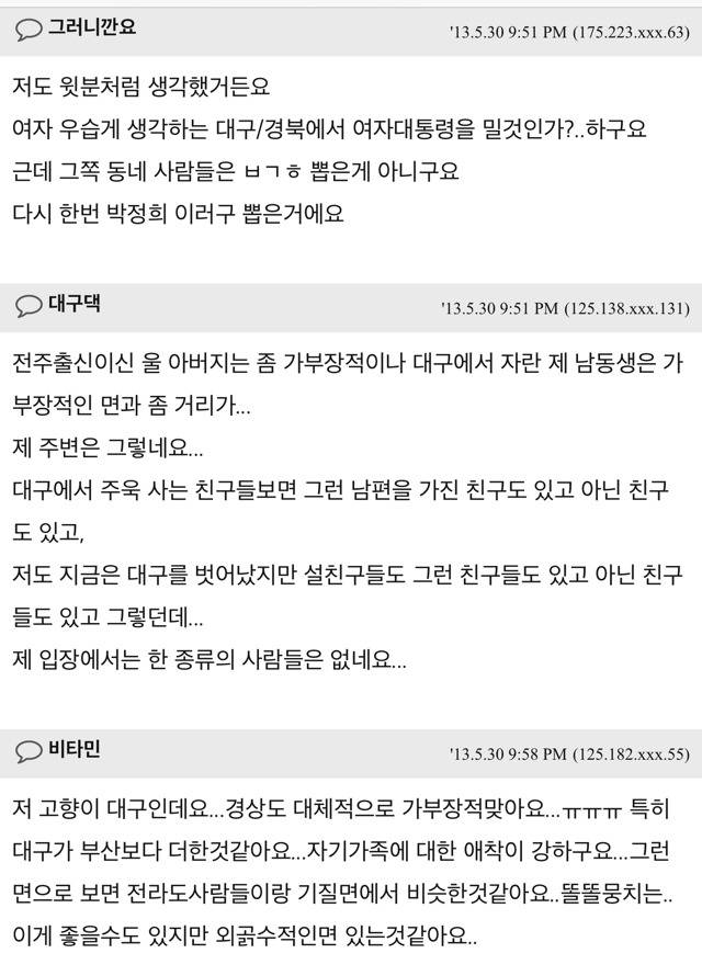 대구남자들 많이 가부장적인가요? | 인스티즈