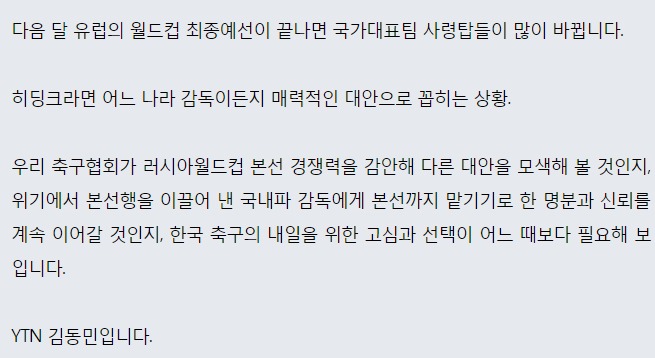 오늘자 YTN - "히딩크 선임시 보수와 진보가 하나될 수 있다" | 인스티즈