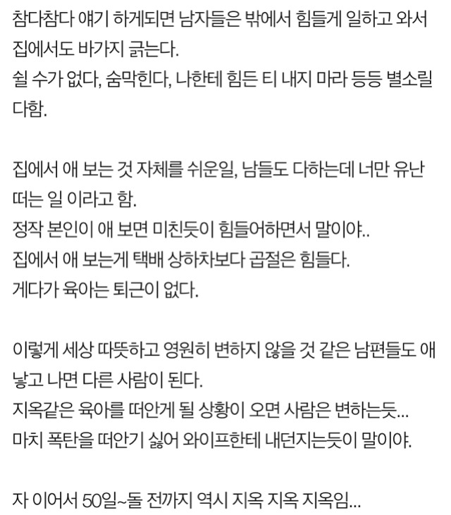결혼/육아 현실은 이렇습니다. 결혼 하지 마세요... | 인스티즈