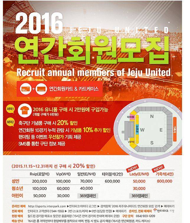 제주 2016년도 시즌권 공지 | 인스티즈
