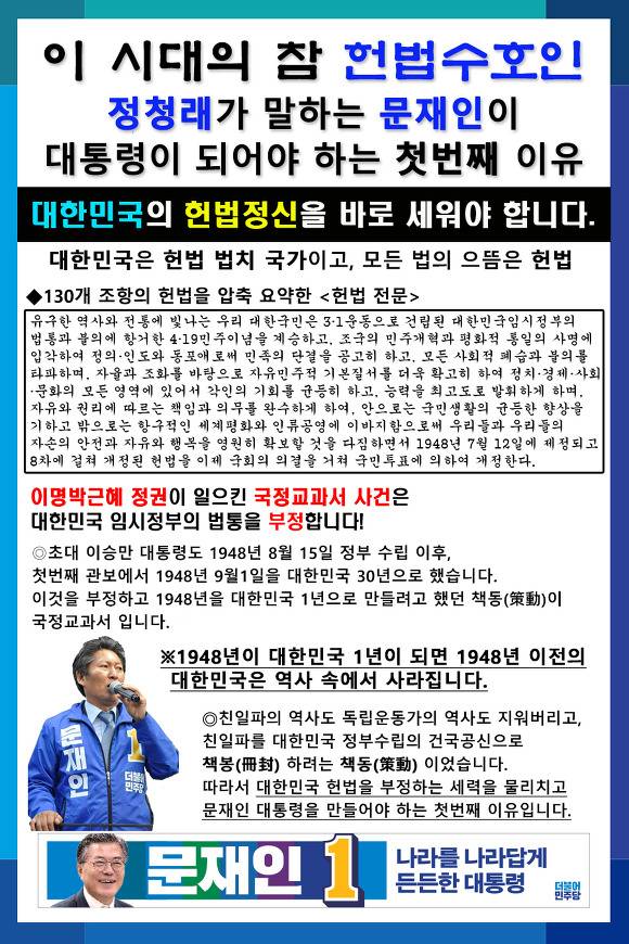 [총재님연설정리] 문재인이 대통령이 되어야 하는 세 가지 이유 | 인스티즈