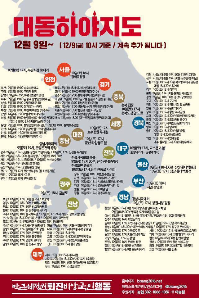 아직 끝난게 아니다 12월 9일 이후 전국 촛불 집회 일정.jpg | 인스티즈
