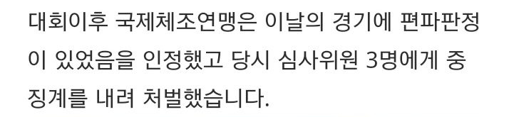 대한민국을 발칵 뒤짚은 안타까운 오심판정 TOP5 | 인스티즈