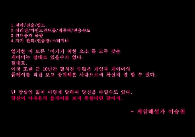 마재윤의 전성기 시절 3대 명언 | 인스티즈