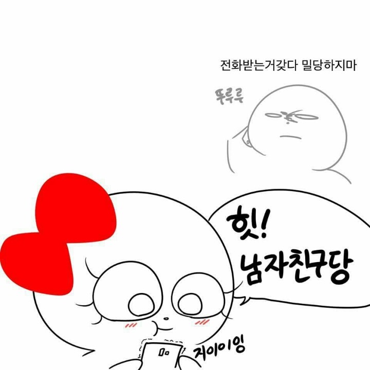 여자친구가 친구 만나러 간다할때 남친 반응 | 인스티즈