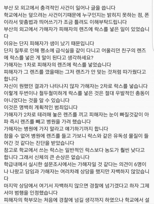 질투심에 친구 렌즈통에 락스 넣은애 연대 17 경영감 | 인스티즈