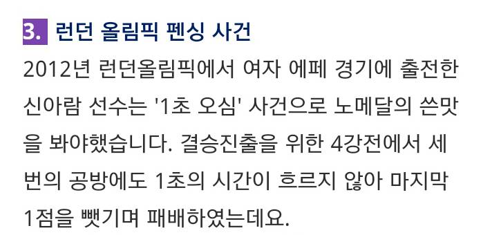 대한민국을 발칵 뒤짚은 안타까운 오심판정 TOP5 | 인스티즈