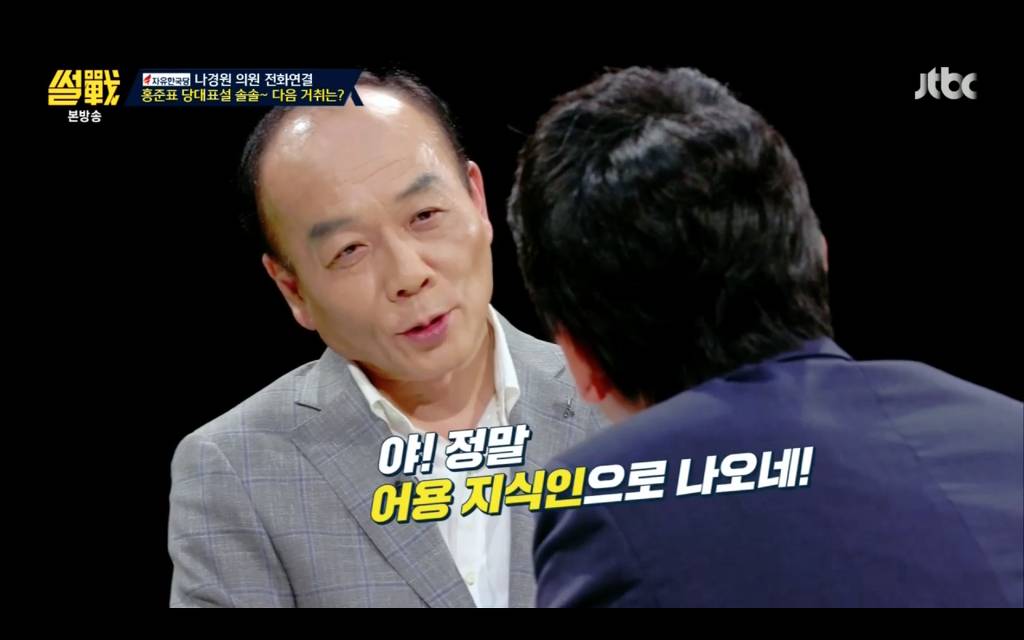 [썰전] 나경원이 말하는 대통령에 대한 야당 태도 (feat. 왜 우리가 콘크리트 지지를 해야하는가) | 인스티즈