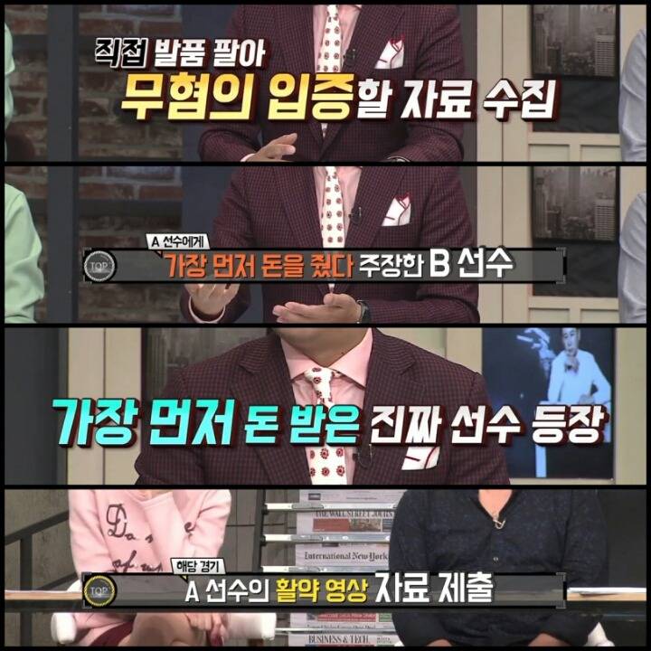 [용감한기자들] 억울하게 승부조작 가담 선수라는 딱지가 붙은 축구 선수 | 인스티즈