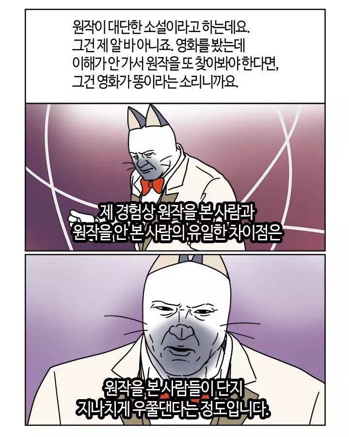 원작을 본 사람과 안 본 사람의 차이.jpg | 인스티즈