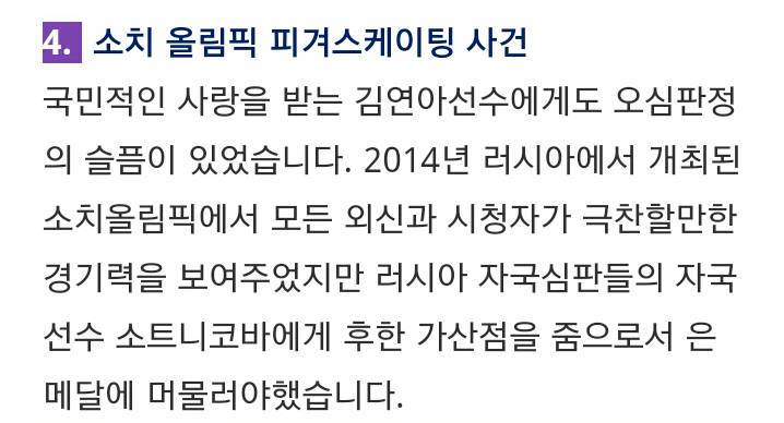 대한민국을 발칵 뒤짚은 안타까운 오심판정 TOP5 | 인스티즈