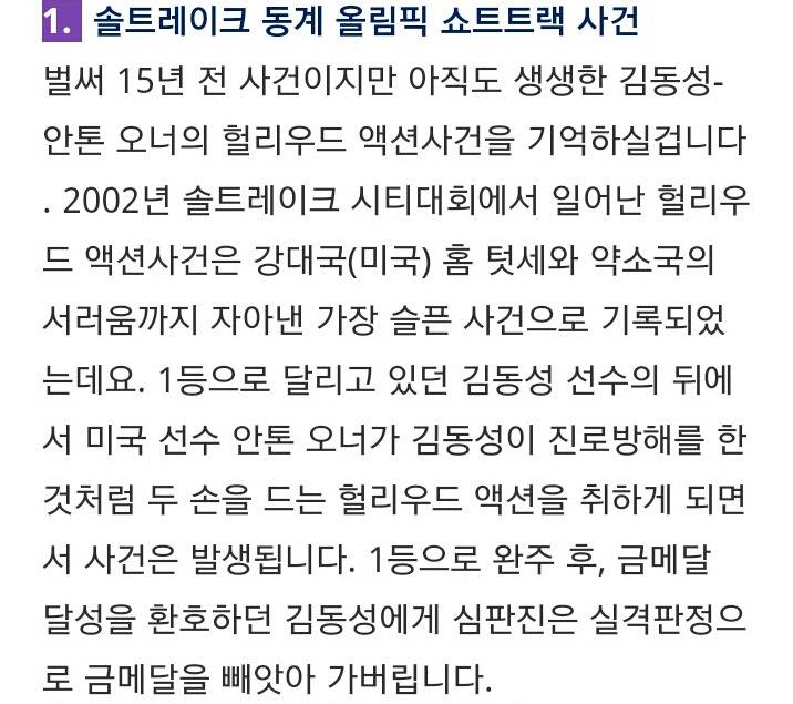 대한민국을 발칵 뒤짚은 안타까운 오심판정 TOP5 | 인스티즈