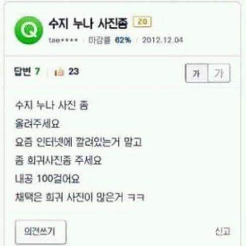 수지 누나 사진 구해요 | 인스티즈