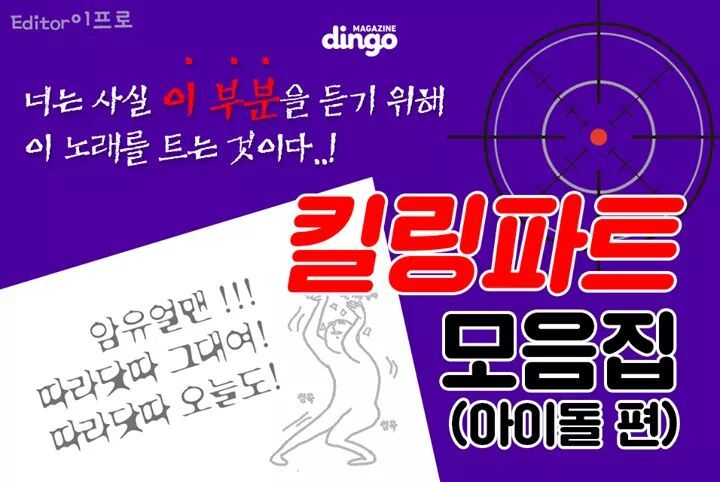 아이돌 노래 킬링파트 모음! | 인스티즈