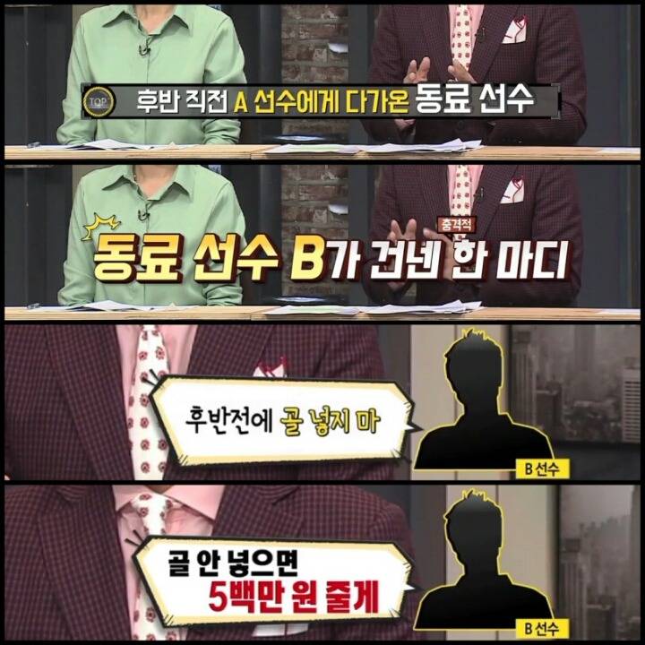 [용감한기자들] 억울하게 승부조작 가담 선수라는 딱지가 붙은 축구 선수 | 인스티즈