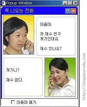 개기니? 재수 없다! | 인스티즈