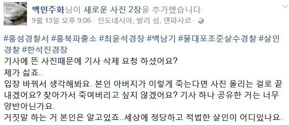 백남기씨 물대포 조준 살수 경찰 + 따님 페이스북 | 인스티즈