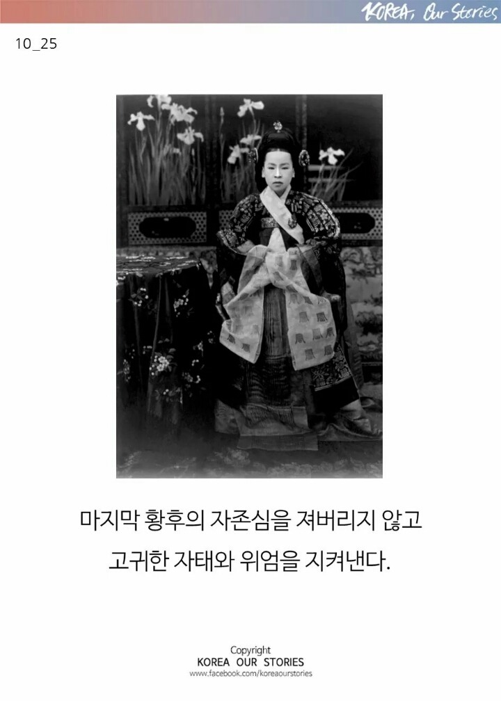 마지막 황후의 자존심 | 인스티즈