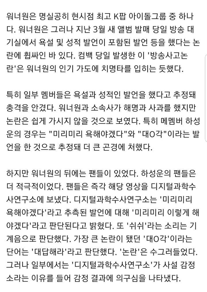 "성적발언안해"팬들이 내려준 워너원 하성운의 짐 (+ 숭실대 소리공학연구소 결과 포함) | 인스티즈