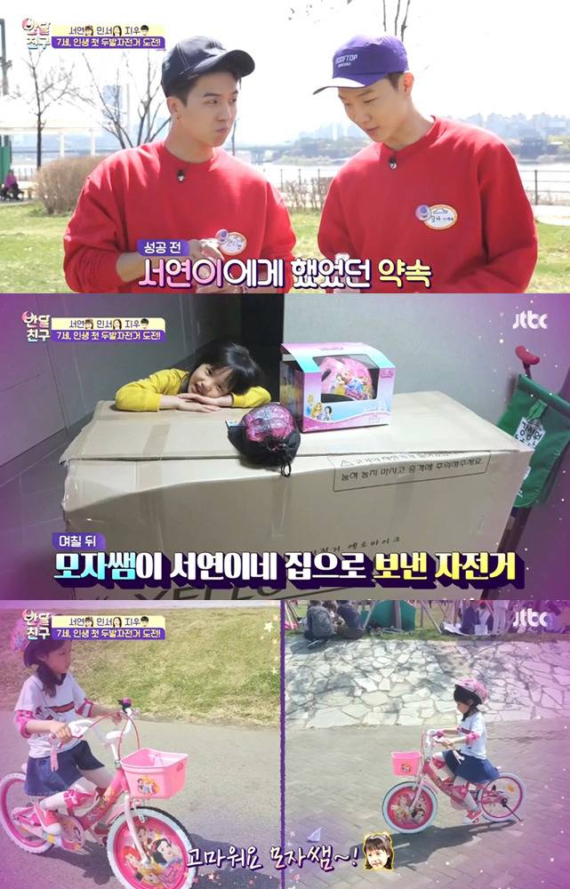 [반달친구] 별로 안친했던 서연이와 모자쌤의 감동적인 두발자전거 배우기 | 인스티즈