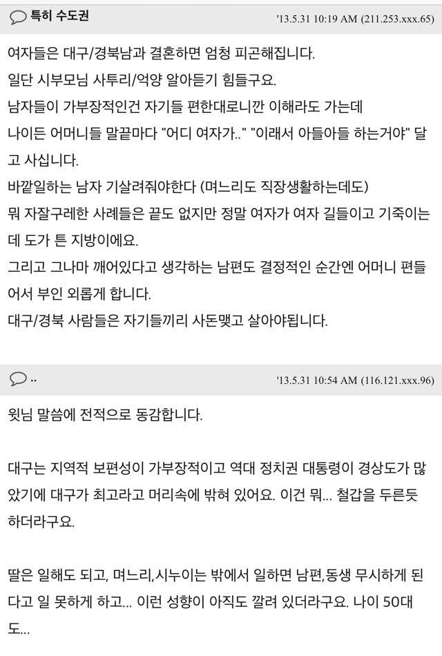 대구남자들 많이 가부장적인가요? | 인스티즈