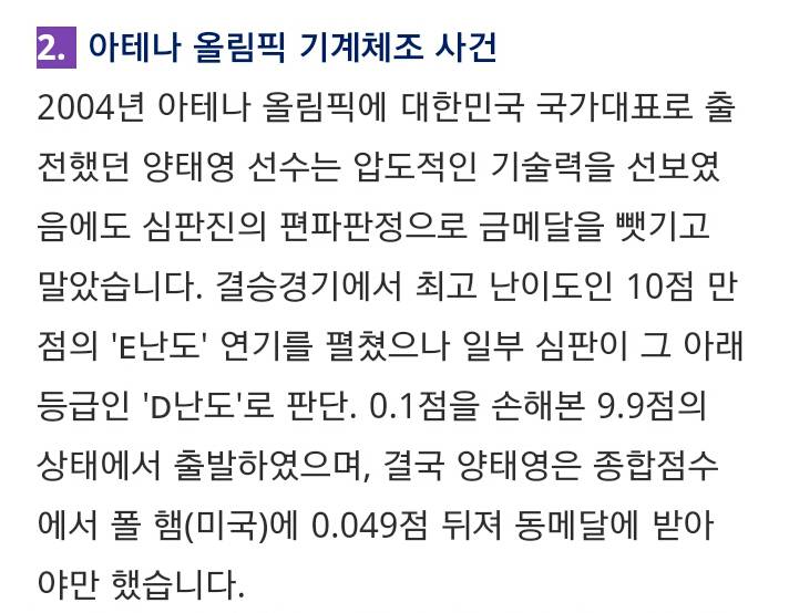 대한민국을 발칵 뒤짚은 안타까운 오심판정 TOP5 | 인스티즈