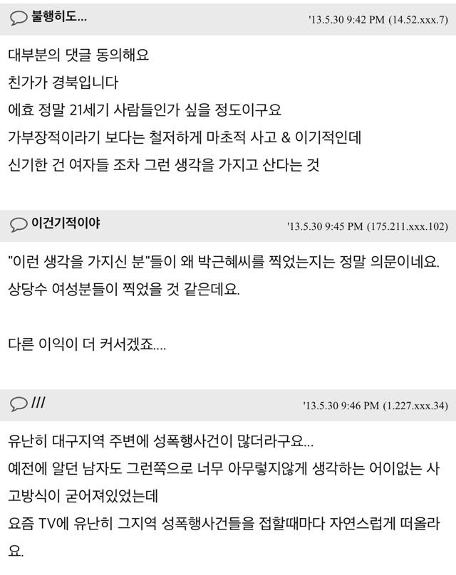 대구남자들 많이 가부장적인가요? | 인스티즈