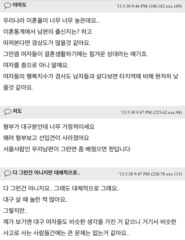 대구남자들 많이 가부장적인가요? | 인스티즈