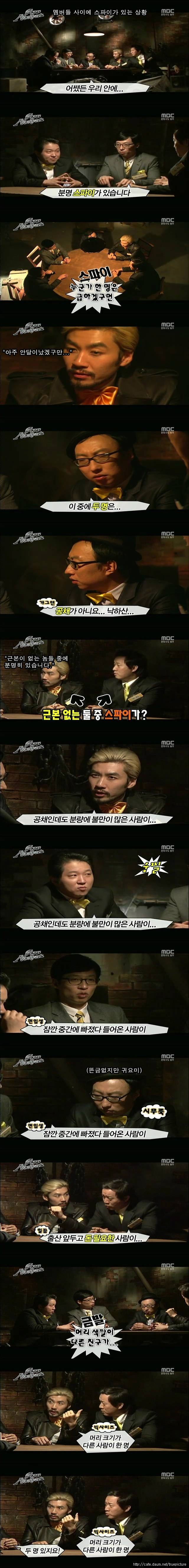 [무한도전] 모든게 의심스럽다.jpg | 인스티즈