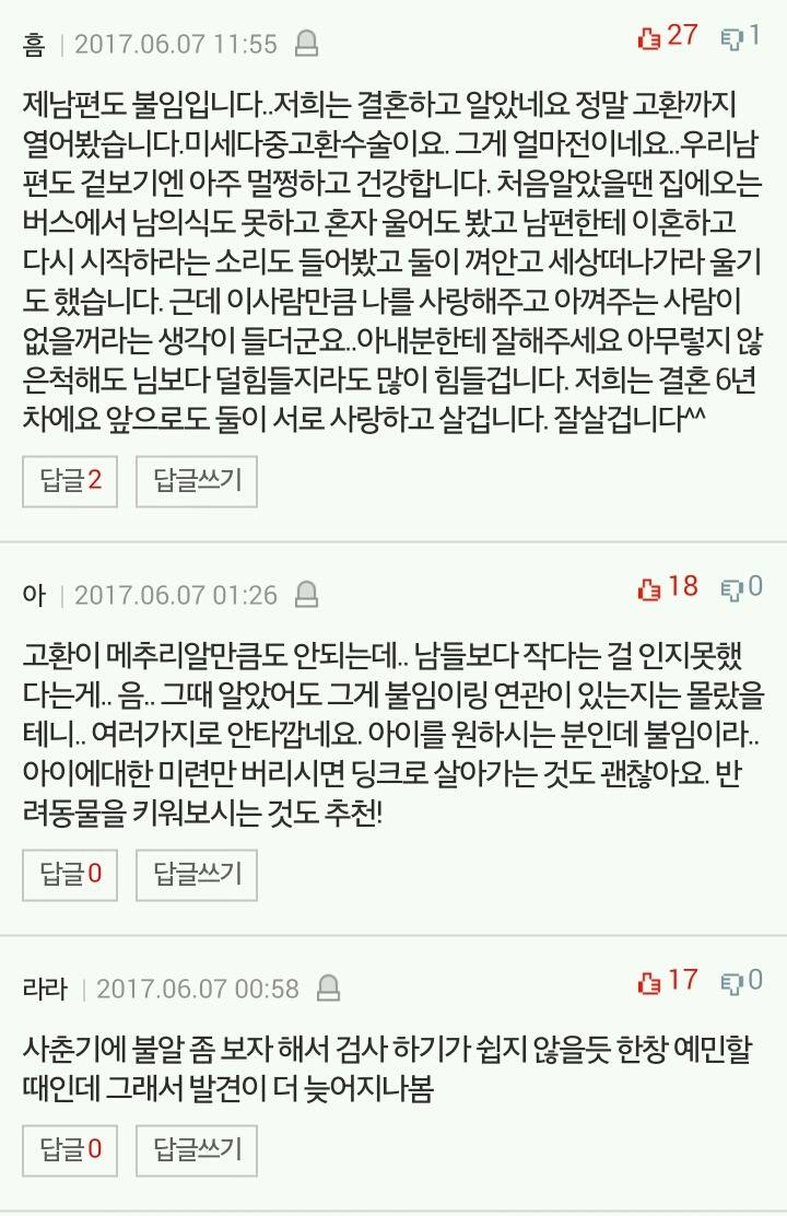 [판] 저는 불임 남성 입니다. 꼭 들어와주세요 | 인스티즈