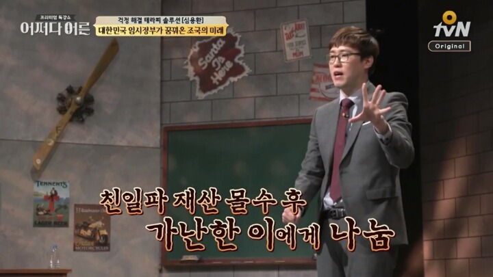 친일세력들이 싫어하고 무시하는 임시정부 모습 | 인스티즈