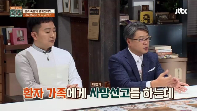 [잡스] 의사로서의 첫 사망선고 | 인스티즈