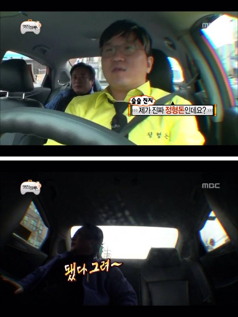 [무한도전] 진짜 정형돈이 맞는데 절대 안믿어주시는 아버님 | 인스티즈