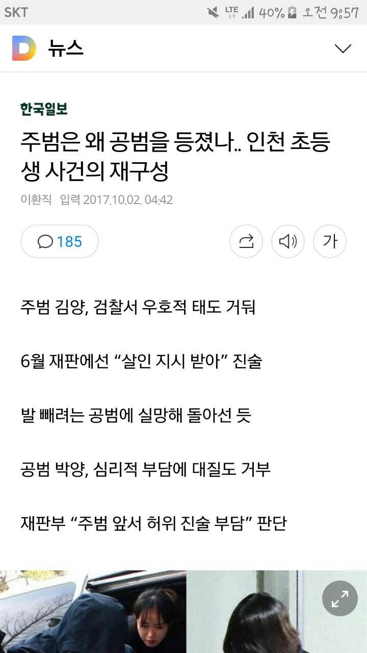 주범은 왜 공범을 등졌나.. 인천 초등생 사건의 재구성 | 인스티즈