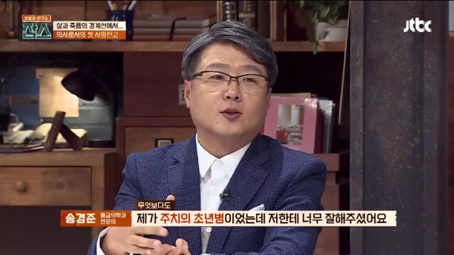 [잡스] 의사로서의 첫 사망선고 | 인스티즈