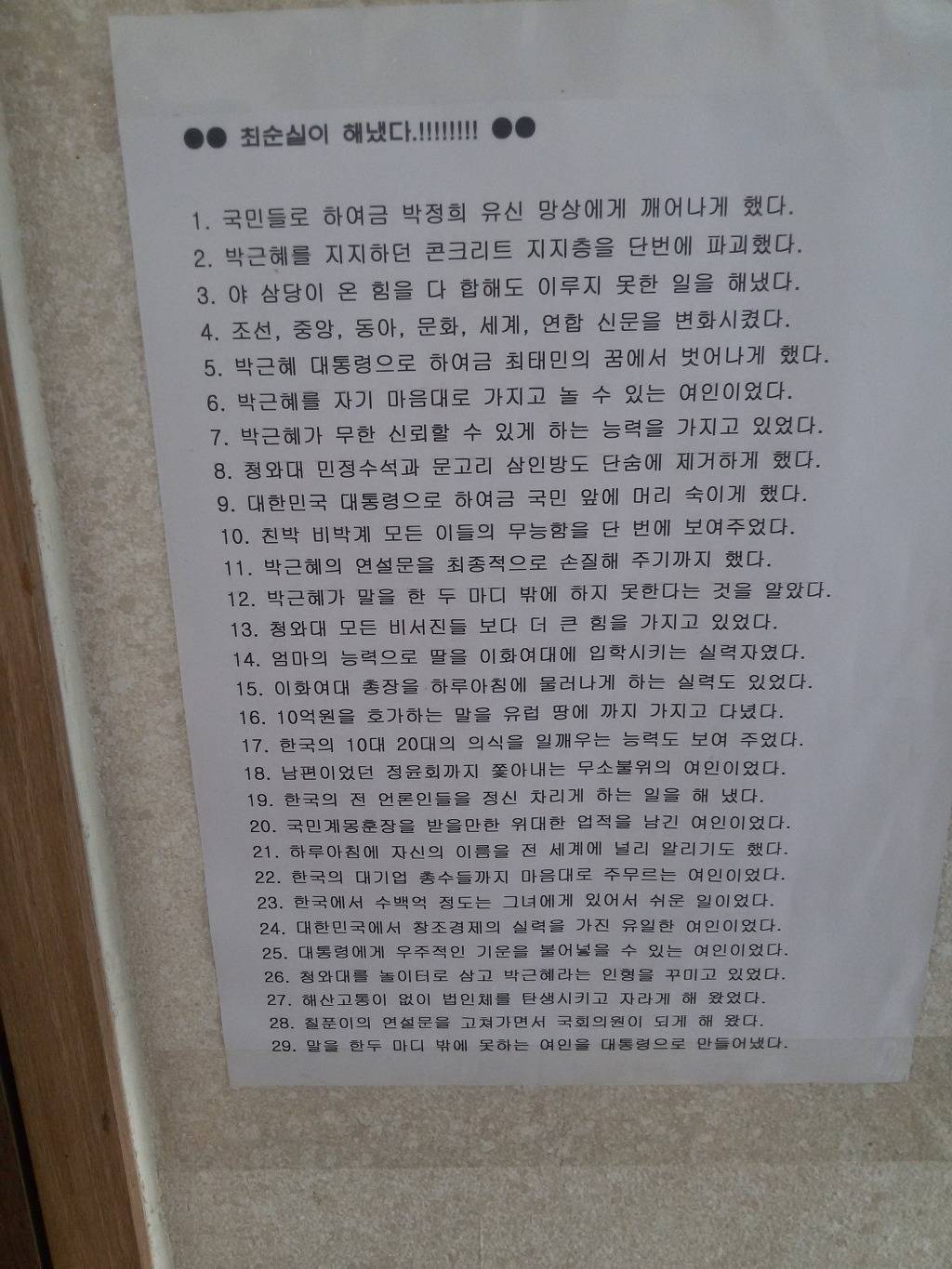 최순실이 해냈다!!!!!!!!!!!!!!!!!! | 인스티즈