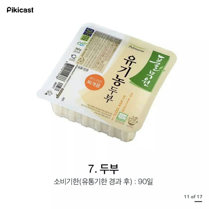 유통기한 지나도 먹을 수 있는 식품.JPG | 인스티즈