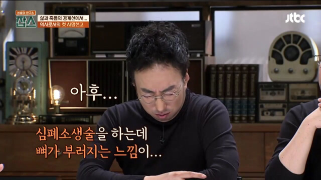 [잡스] 의사로서의 첫 사망선고 | 인스티즈