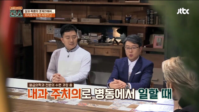 [잡스] 의사로서의 첫 사망선고 | 인스티즈