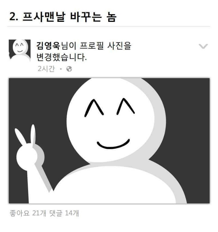 페이스북하는 사람들 유형 | 인스티즈