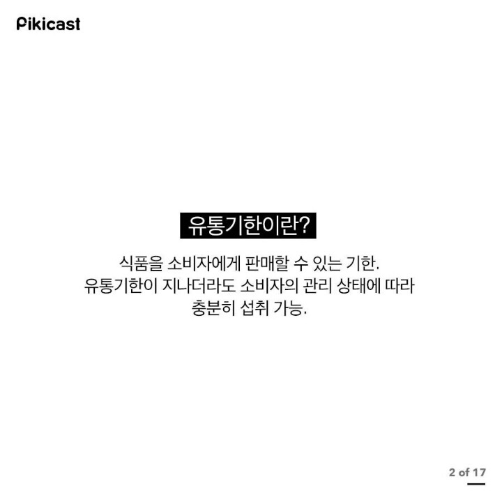 유통기한 지나도 먹을 수 있는 식품.JPG | 인스티즈