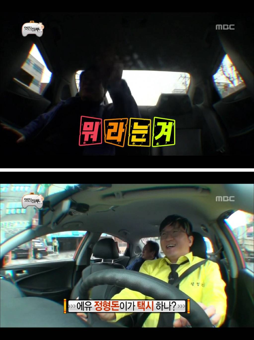 [무한도전] 진짜 정형돈이 맞는데 절대 안믿어주시는 아버님 | 인스티즈