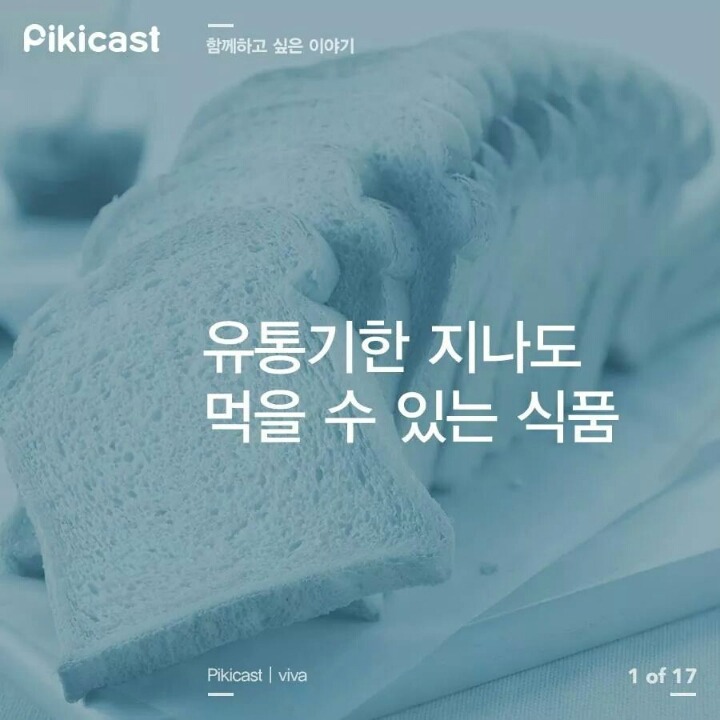 유통기한 지나도 먹을 수 있는 식품.JPG | 인스티즈